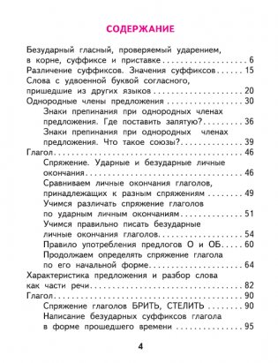Русский язык. 4 класс. Учебник. Часть 1. ФГОС фото книги 2
