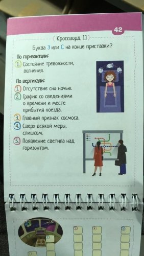 Умный блокнот. Начальная школа. Русский язык с нейропсихологом. 3-4 класс фото книги 4