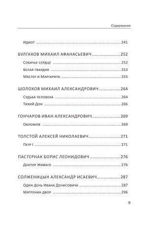 Русская литература. XII - XX века. Пособие фото книги 9