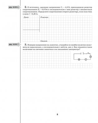 Физика. Рабочая тетрадь для 8 класса. Часть 2 фото книги 5