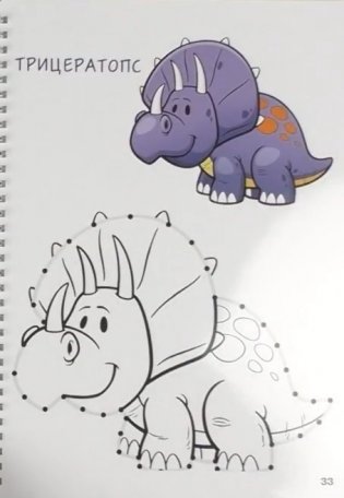 Рабочая тетрадь для детей 3-5 лет "Динозавры" фото книги 4