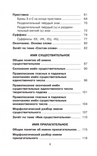 Справочное пособие по русскому языку. 4 класс фото книги 7