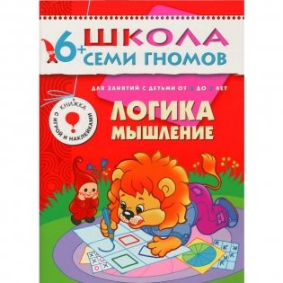 Полный годовой курс. 12 книг для занятий с детьми от 6 до 7 лет (количество томов: 12) фото книги 6