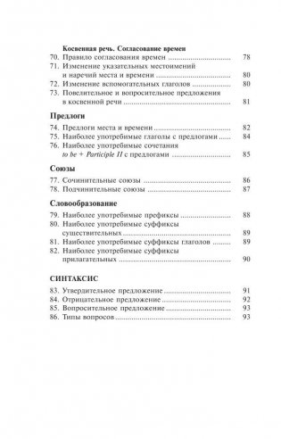 Английский язык в таблицах. 10-11 классы фото книги 7