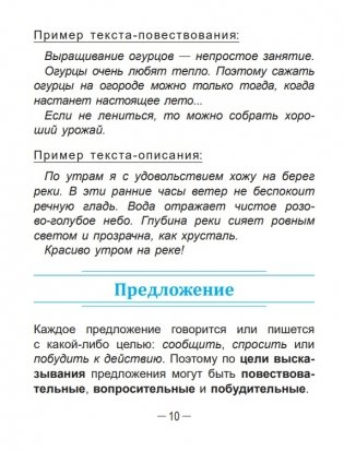 Справочник по русскому языку в начальной школе. 3 класс фото книги 9