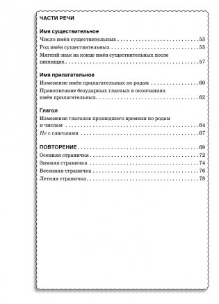 Русский язык. 3 класс. Тетрадь для стимулирующих занятий фото книги 12