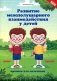 Развитие межполушарного взаимодействия у детей: прописи для мальчиков фото книги маленькое 2