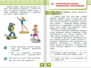 Физическая культура. Учебник. 3-4 класс фото книги 6