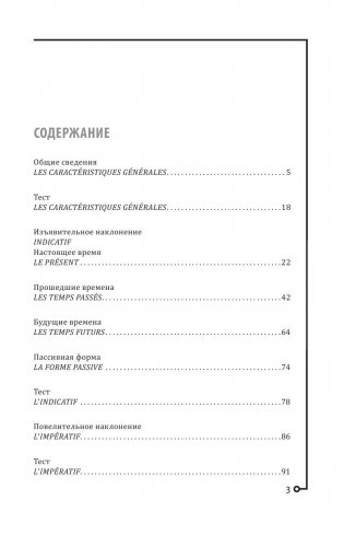 Французская грамматика. Упражнения для тренинга и тесты с красной карточкой фото книги 3