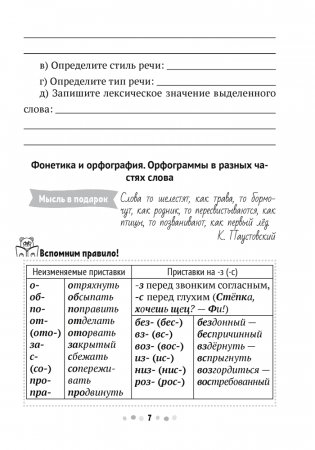 Русский язык. 6 класс. Тренажёр фото книги 5