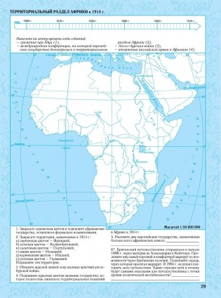 Контурная карта. Всемирная история нового времени ХIХ-начало ХХ вв. 8 класс фото книги 2