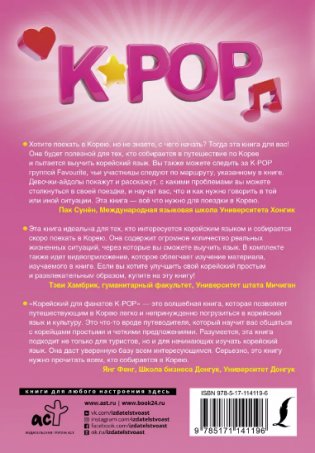 Корейский для фанатов K-POP фото книги 2