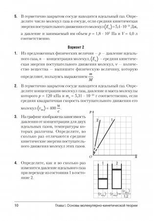 Физика. 10 класс. Самостоятельные и контрольные работы (базовый уровень) фото книги 9
