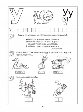 200 занимательных упражнений с буквами и звуками для детей 5-6 лет фото книги 7