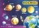 Плакат учебный "Космос", А2 фото книги маленькое 2