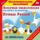 CD-ROM. Птицы России. Нескучная энциклопедия для детей и их родителей фото книги маленькое 2