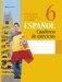 Испанский язык. 6 класс. Рабочая тетрадь фото книги маленькое 2