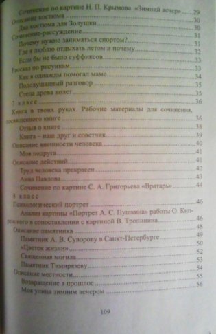 Сочинения по русскому языку и литературе для учащихся 5-8 классов фото книги 3