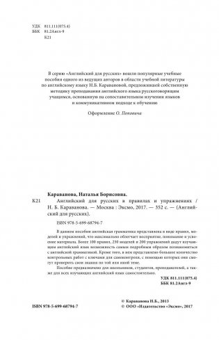 Английский для русских в правилах и упражнениях фото книги 4