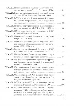 Материалы для подготовки к обязательному экзамену по истории Беларуси. 11 класс фото книги 4