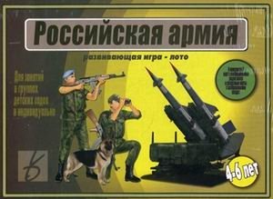 Игра "Российская армия" фото книги