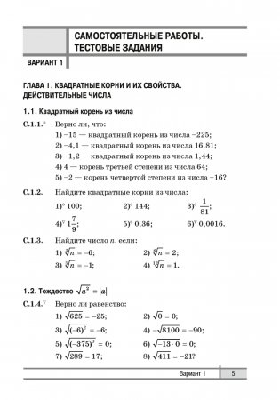 Алгебра 8. Самостоятельные и контрольные работы. Тестовые задания фото книги 4