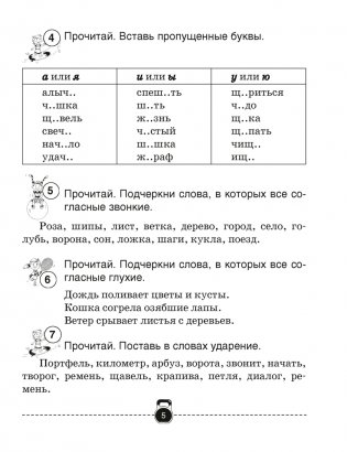 Тренажёр по русскому языку. 3 класс фото книги 4