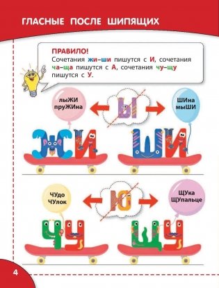Правила русского языка для начальной школы фото книги 5
