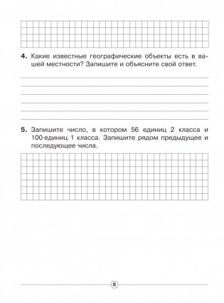 Комплексные тесты. 4 класс. Математика, окружающий мир, русский язык, литературное чтения фото книги 7