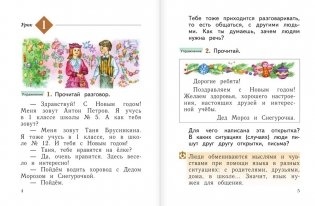 Русский язык. Учебник 1 класс. ФГОС фото книги 3