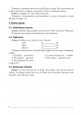 Сценарии уроков. Уроки немецкого языка в  7 классе фото книги 7
