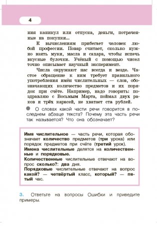 Русский язык. 4 класс. Учебник. В 2 частях. Часть 2. ФГОС фото книги 3