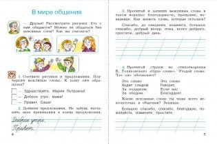 Русский язык. Рабочая тетрадь для 1 класса (новая обложка) фото книги 2