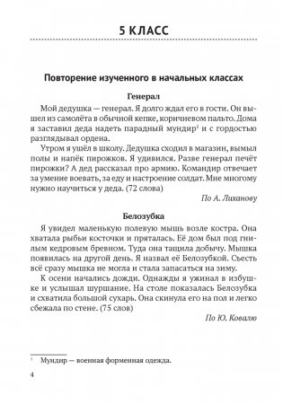Русский язык. 5—9 классы. Обучающие текстовые диктанты фото книги 2