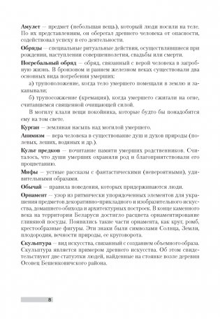 История Беларуси. Опорные конспекты для подготовки к централизованному тестированию фото книги 7