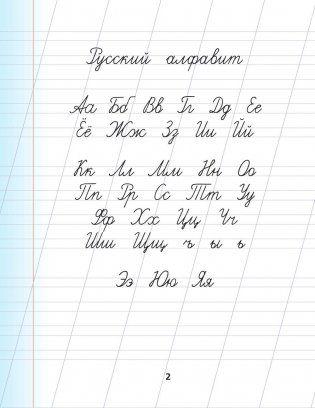 Прописи по русскому языку для начальной школы фото книги 3