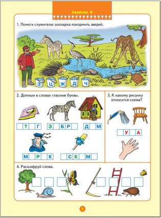 Уроки грамоты для занятий с детьми от 5 до 6 лет серии "Школа семи гномов" фото книги 5