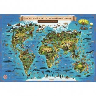 Учебная карта "Животный и растительный мир Земли", 101х69 см фото книги