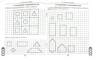 Геометрические фигуры. Рабочая тетрадь для детей 5-7 лет фото книги 2