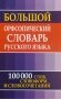 Большой орфоэпический словарь русского языка фото книги маленькое 2