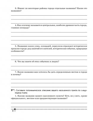 География. География Беларуси. 9 класс. Тетрадь для практических работ и индивидуальных заданий фото книги 7