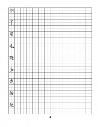 Китайский язык. 7 класс. Обучение иероглифике фото книги 3