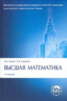 Высшая математика фото книги
