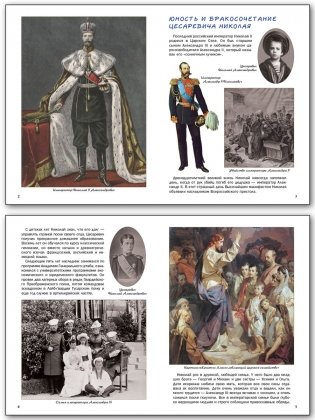 Как император Николай II Россией правил и как Столыпин спас страну от революции фото книги 2