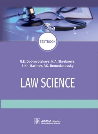 Law science фото книги