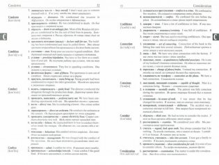 Англо-русский словарь многозначных слов фото книги 2