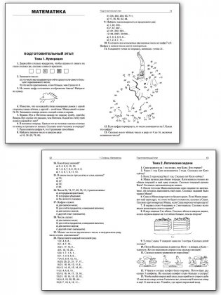 Олимпиадные задания по математике, русскому языку и курсу "Окружающий мир". 1-4 классы фото книги 4
