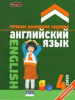ГДЗ Английский язык 4 класс к учебникам Лапицкой (малый формат) фото книги