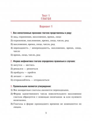 Русский язык. Тесты для тематического и итогового контроля. 7 класс фото книги 4
