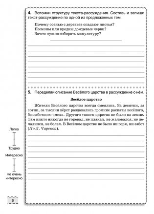 Русский язык. 4 класс. Тетрадь для стимулирующих занятий фото книги 5